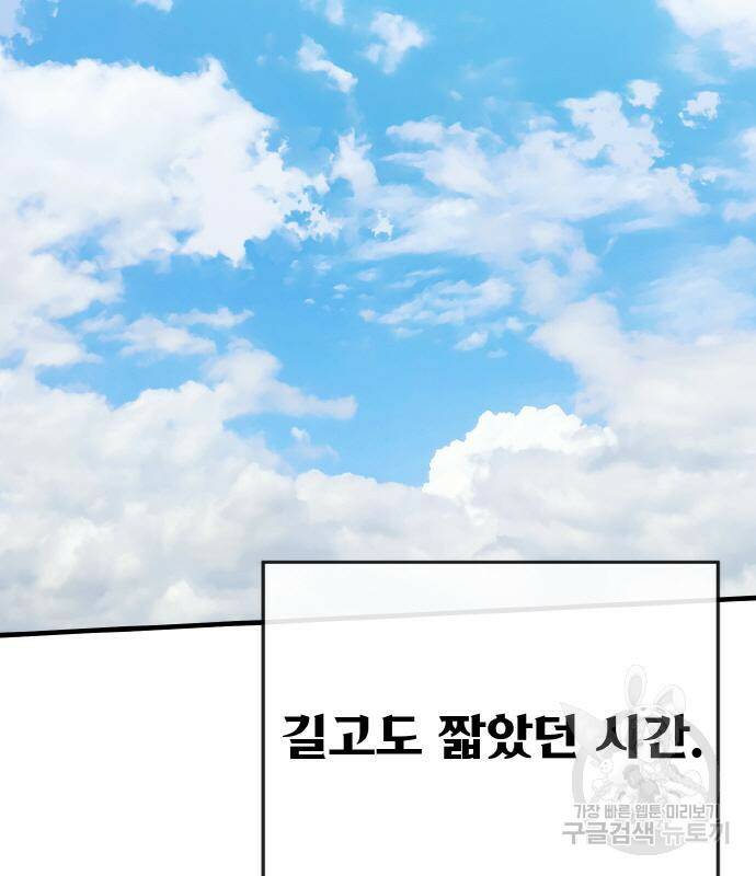 게임 최강 트롤러 11화 5