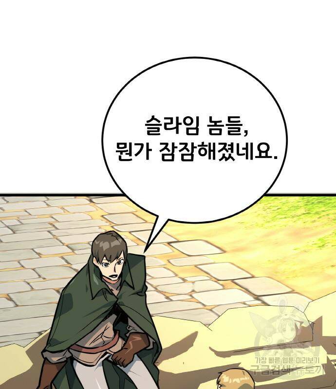 게임 최강 트롤러 11화 13