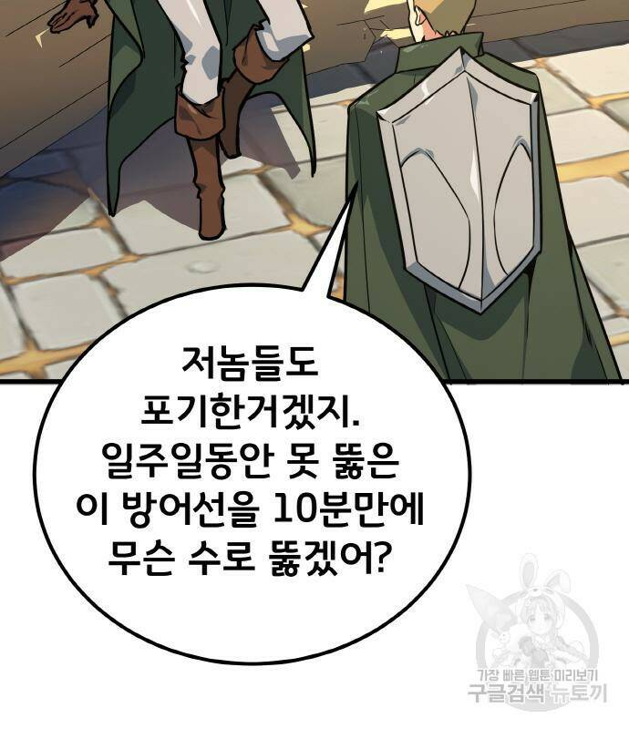 게임 최강 트롤러 11화 14
