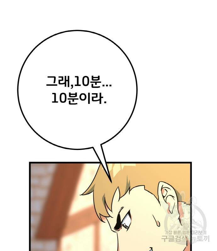 게임 최강 트롤러 11화 15