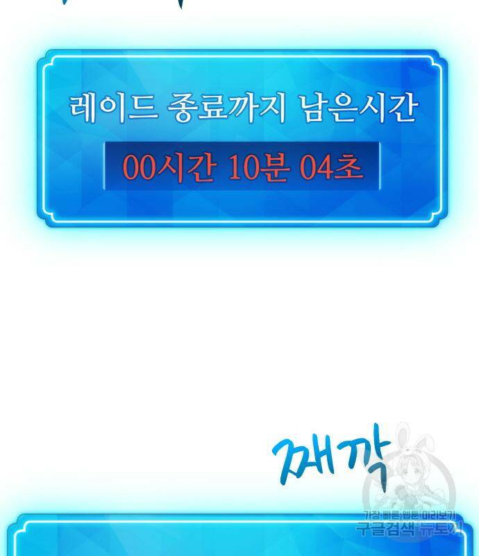 게임 최강 트롤러 11화 18