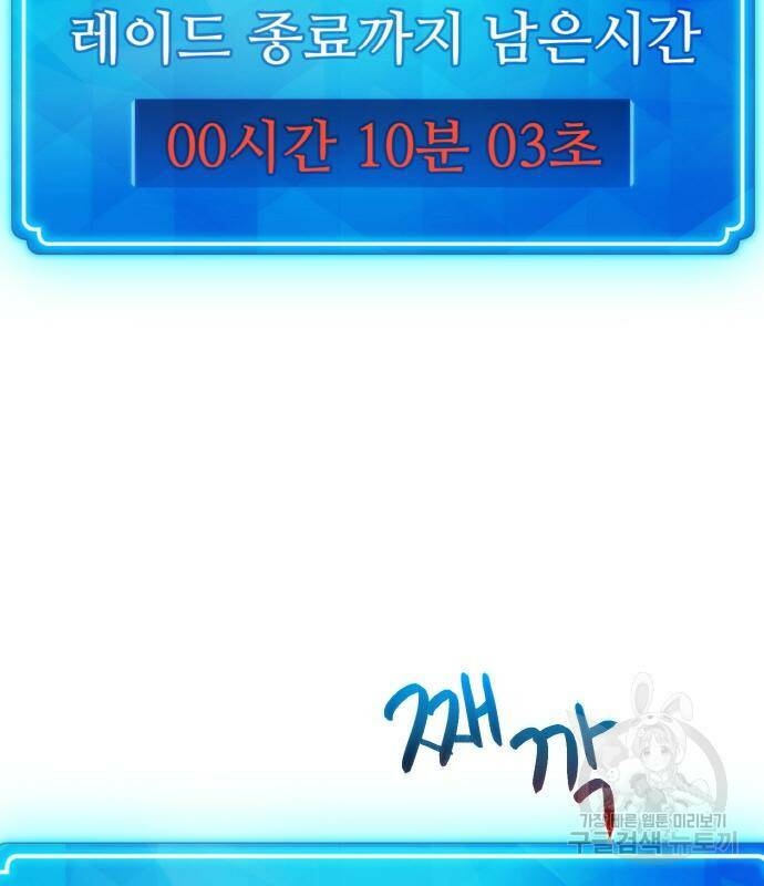 게임 최강 트롤러 11화 19