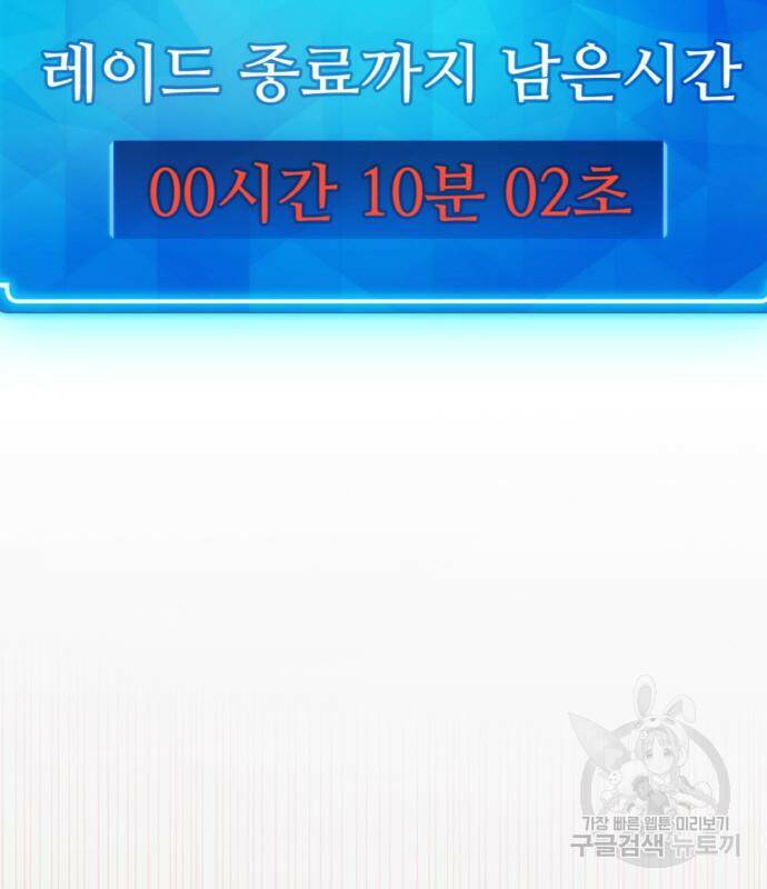 게임 최강 트롤러 11화 20