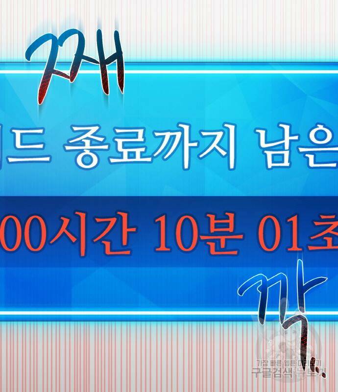 게임 최강 트롤러 11화 21