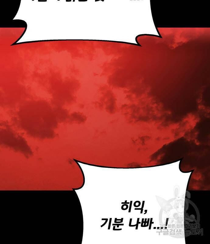 게임 최강 트롤러 11화 28