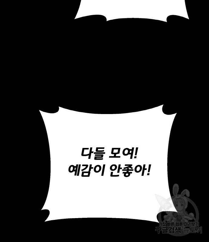 게임 최강 트롤러 11화 29