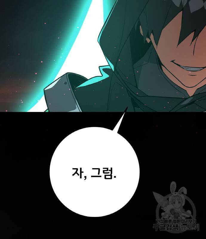 게임 최강 트롤러 11화 31