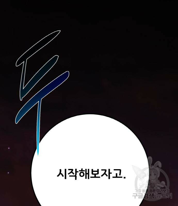 게임 최강 트롤러 11화 32