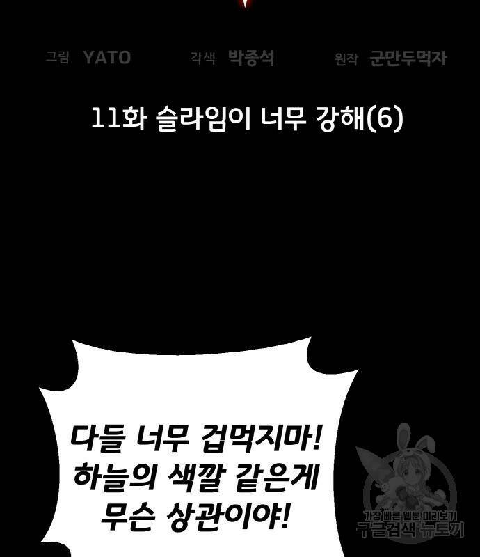게임 최강 트롤러 11화 38