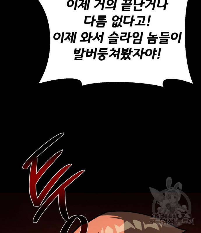 게임 최강 트롤러 11화 40