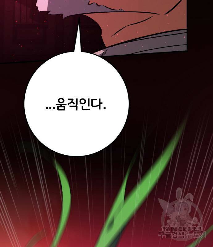 게임 최강 트롤러 11화 44