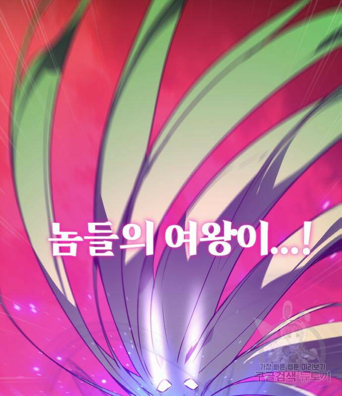 게임 최강 트롤러 11화 45