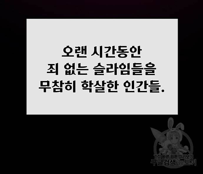 게임 최강 트롤러 11화 48