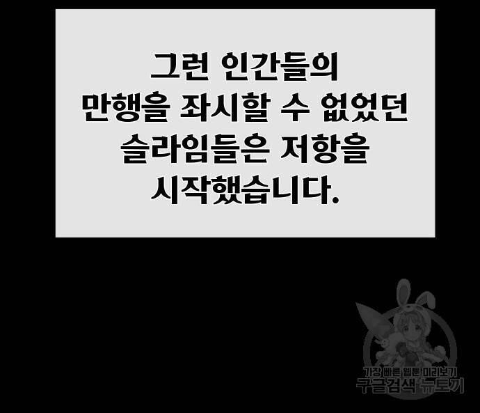게임 최강 트롤러 11화 49