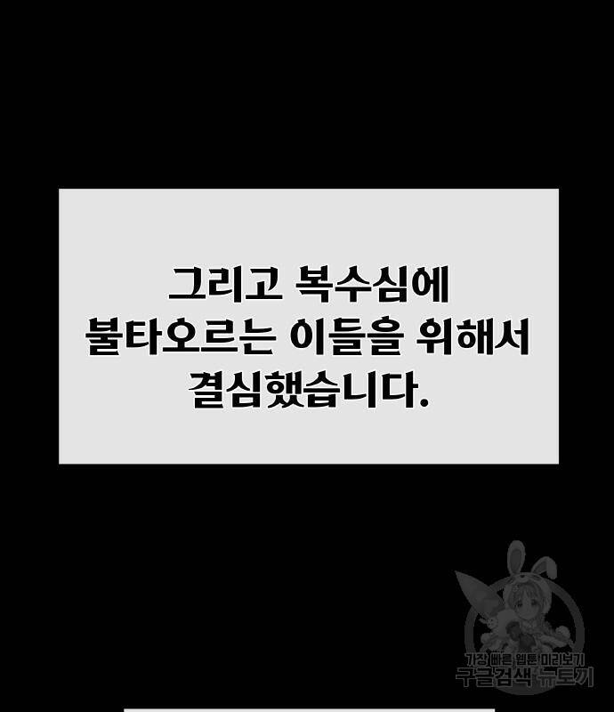 게임 최강 트롤러 11화 50