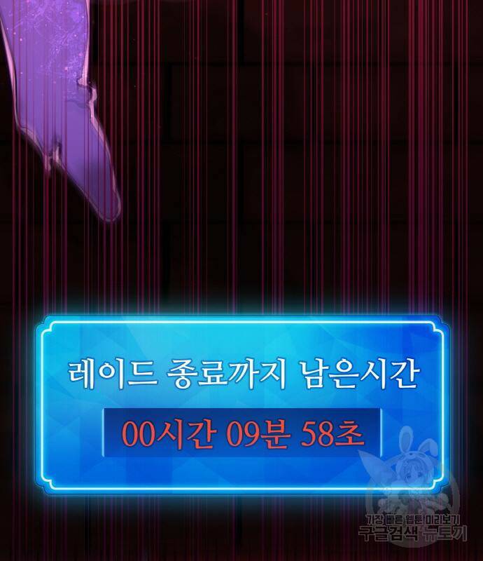 게임 최강 트롤러 11화 59