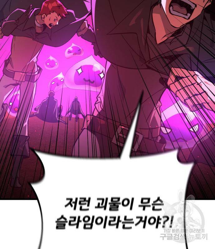 게임 최강 트롤러 11화 69