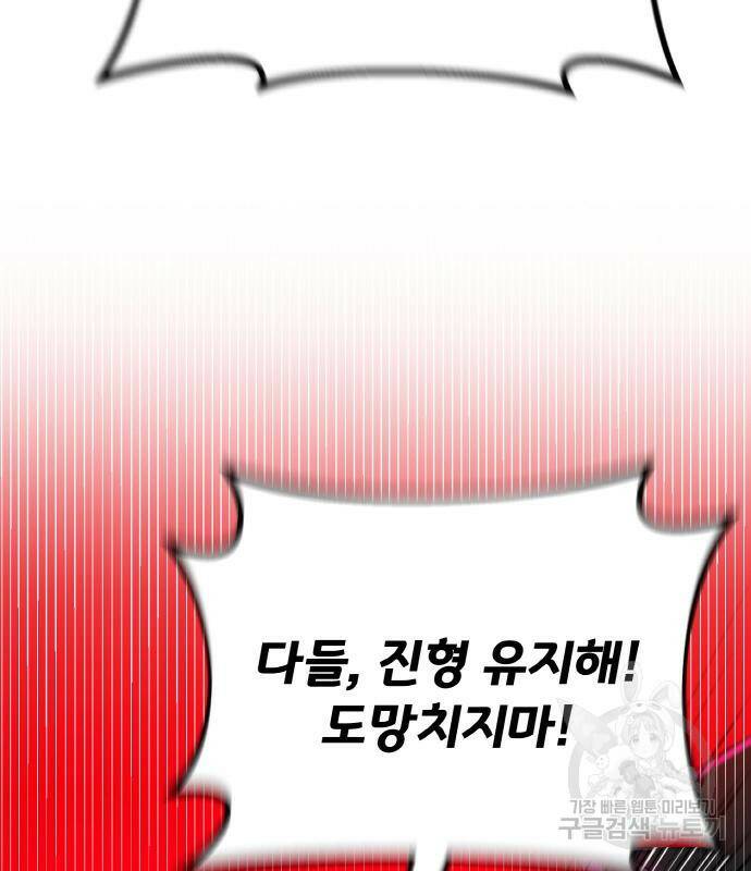 게임 최강 트롤러 11화 70