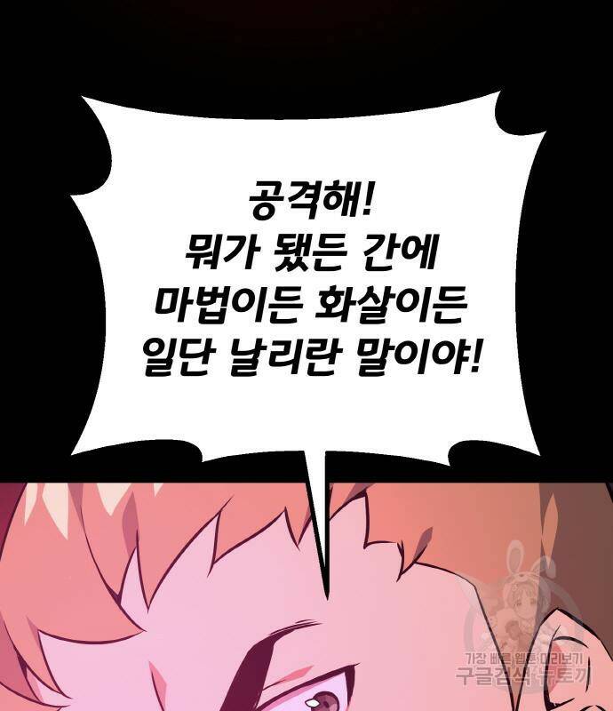 게임 최강 트롤러 11화 72