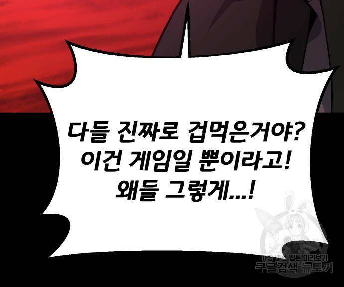 게임 최강 트롤러 11화 74
