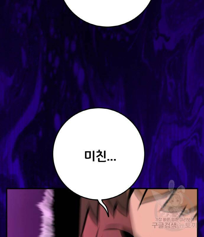 게임 최강 트롤러 11화 80
