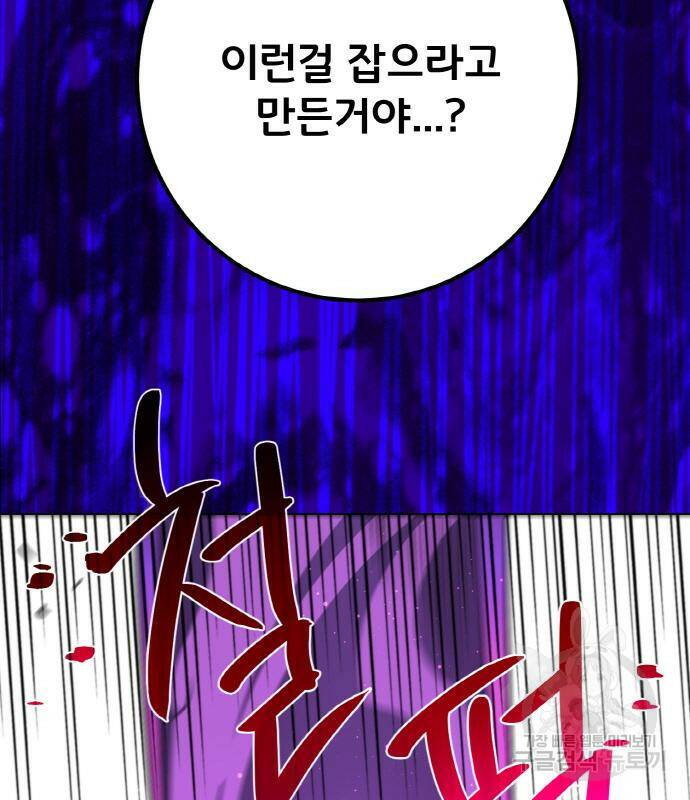 게임 최강 트롤러 11화 82