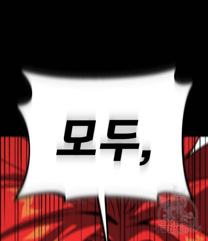 게임 최강 트롤러 11화 88