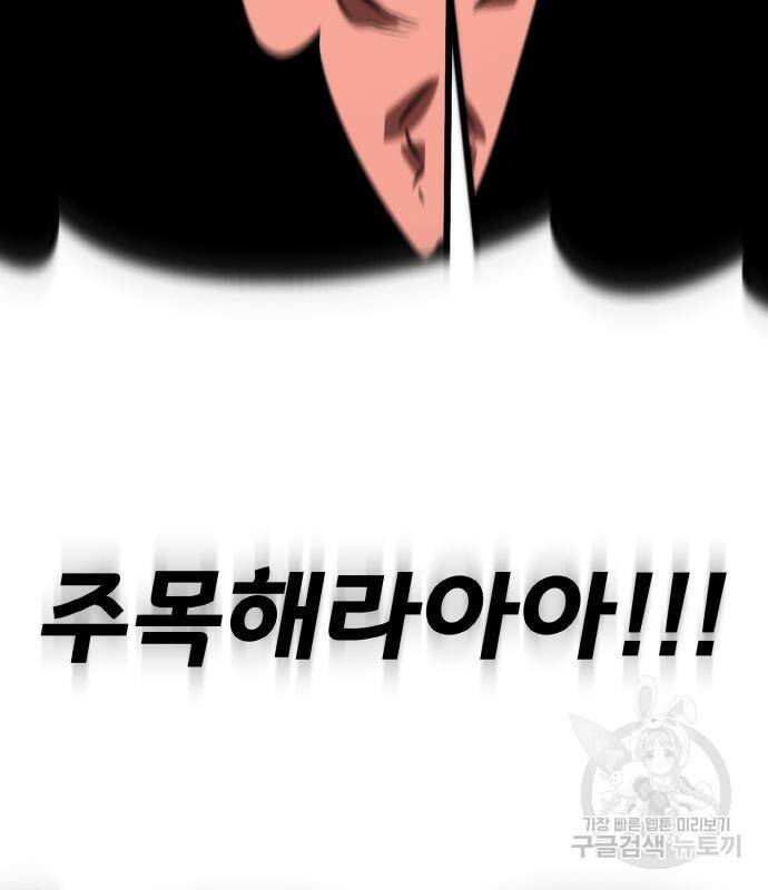 게임 최강 트롤러 11화 90
