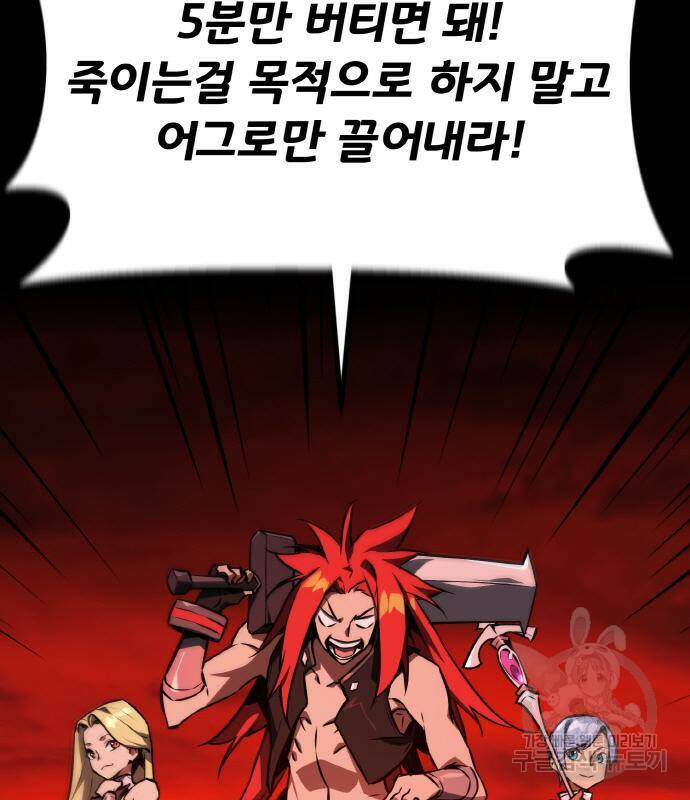 게임 최강 트롤러 11화 93