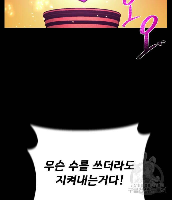 게임 최강 트롤러 11화 97