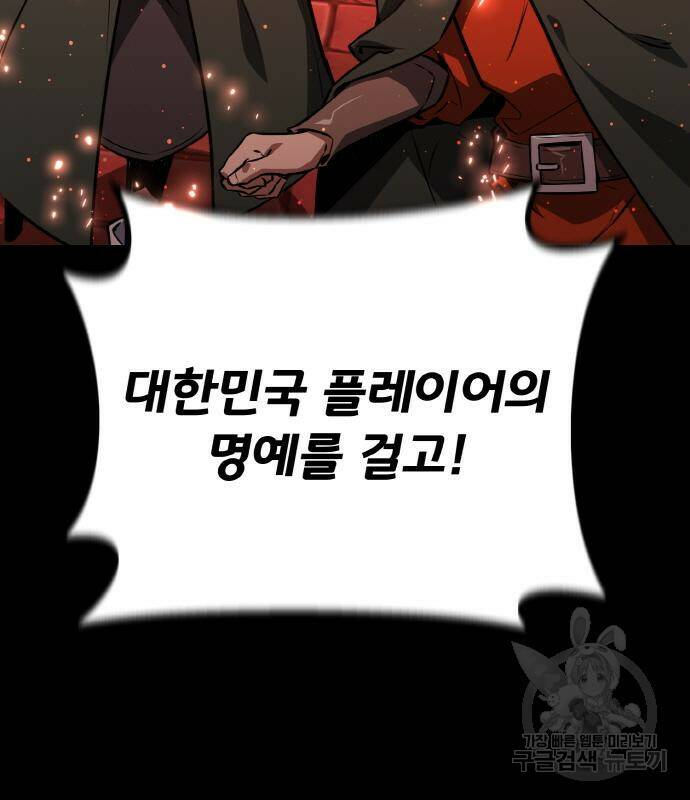 게임 최강 트롤러 11화 99