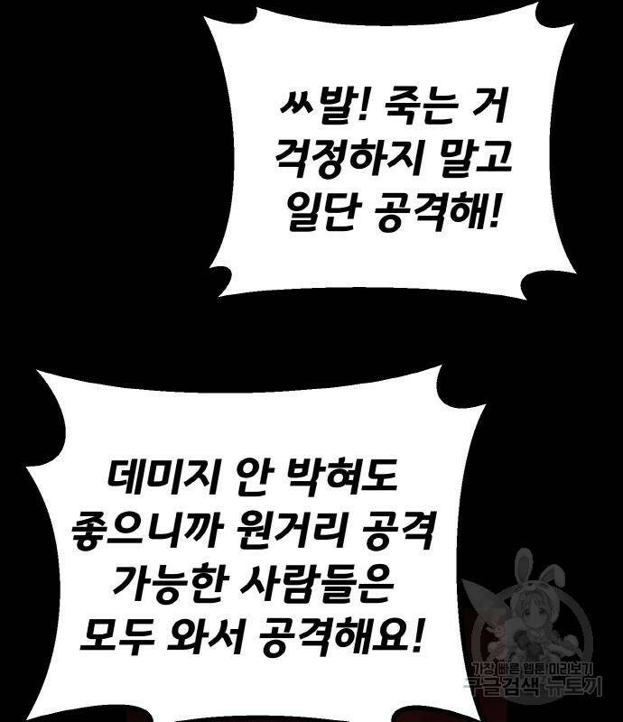 게임 최강 트롤러 11화 108
