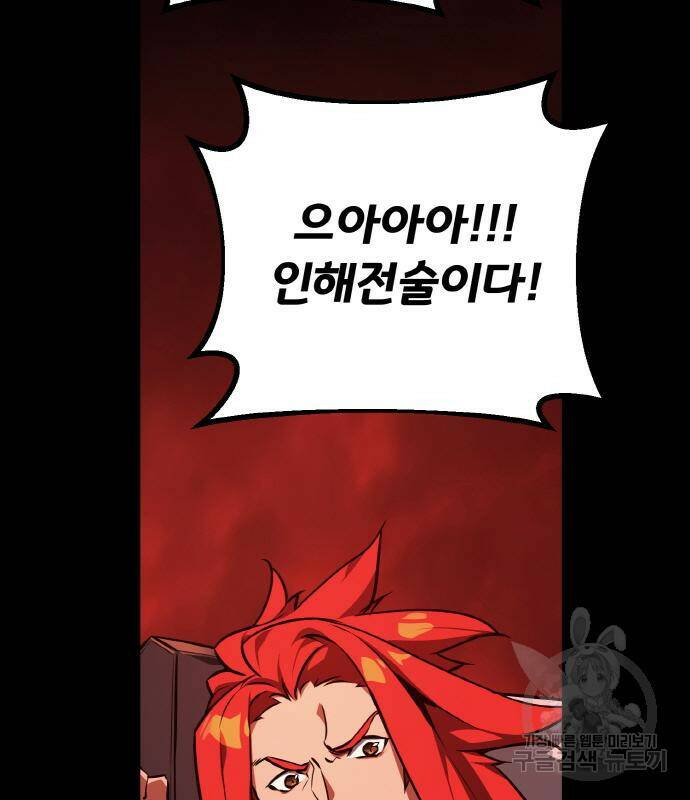 게임 최강 트롤러 11화 109