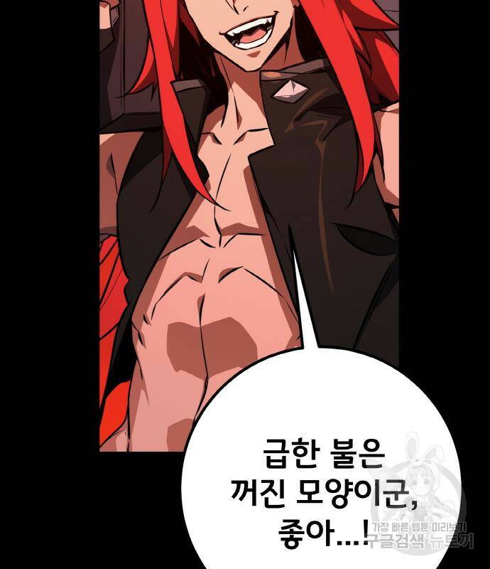 게임 최강 트롤러 11화 110