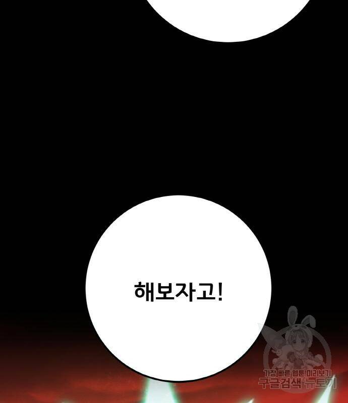 게임 최강 트롤러 11화 111