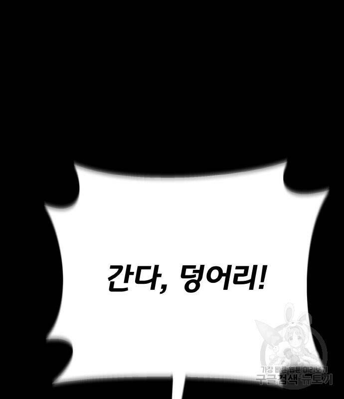 게임 최강 트롤러 11화 130