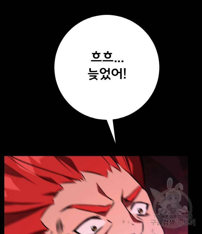 게임 최강 트롤러 11화 143