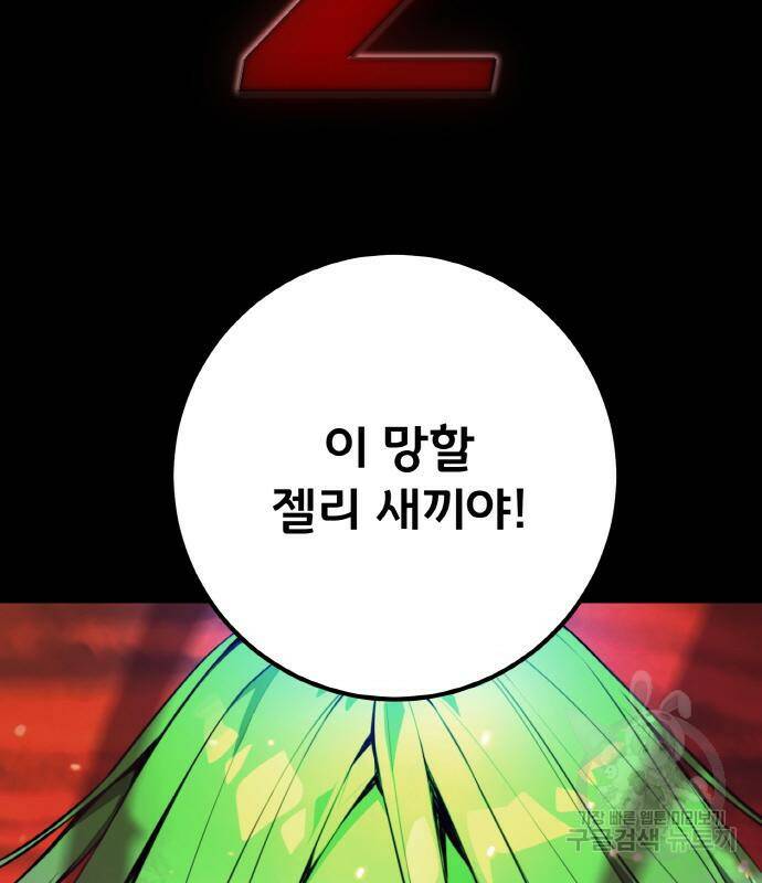 게임 최강 트롤러 11화 146