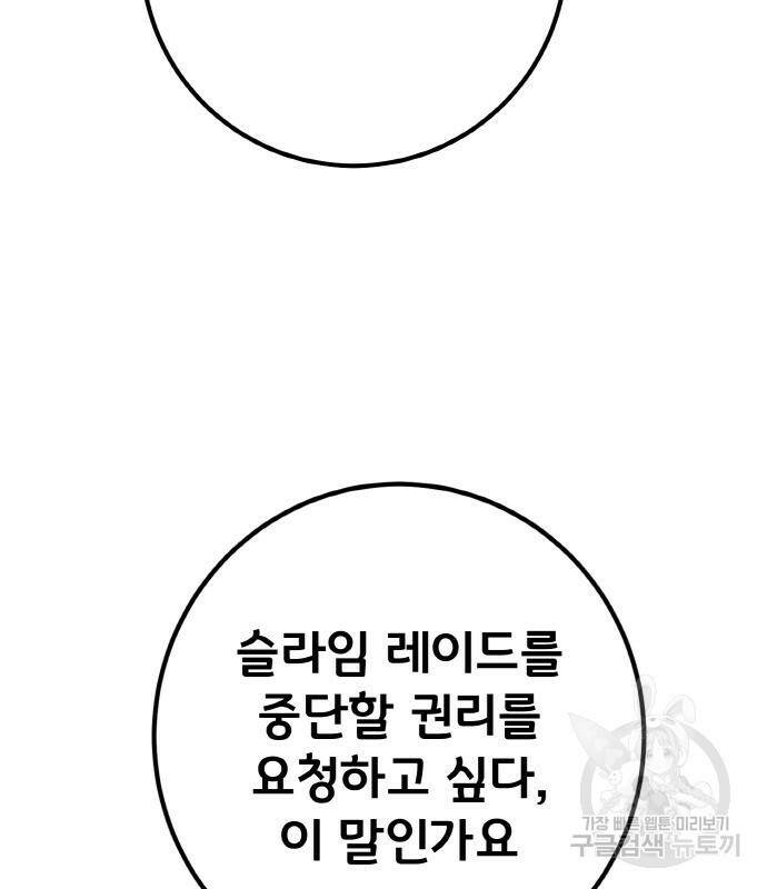 게임 최강 트롤러 11화 156