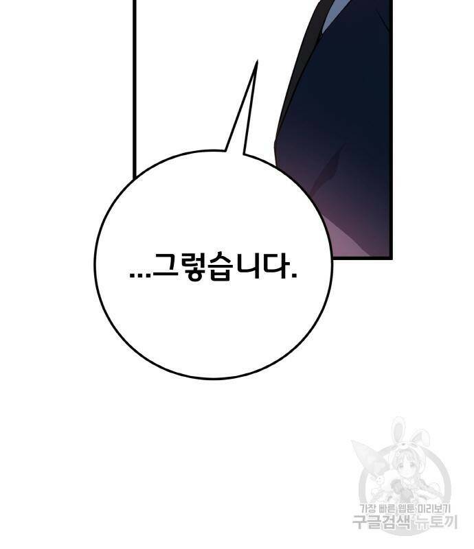 게임 최강 트롤러 11화 158