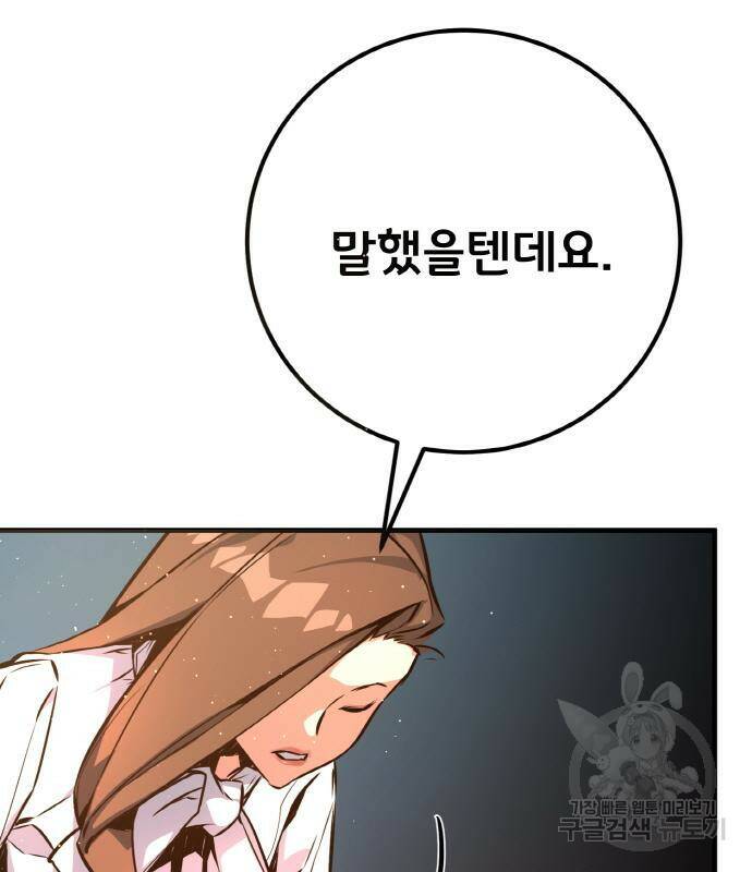 게임 최강 트롤러 11화 159