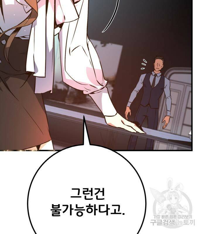게임 최강 트롤러 11화 160