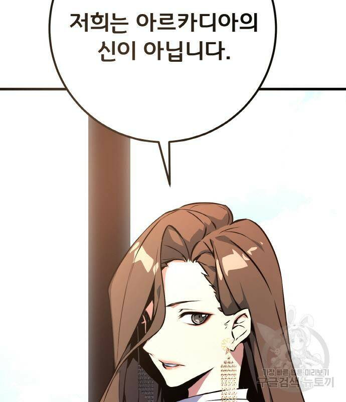 게임 최강 트롤러 11화 162
