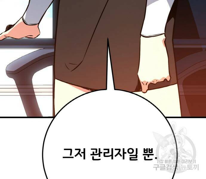 게임 최강 트롤러 11화 164