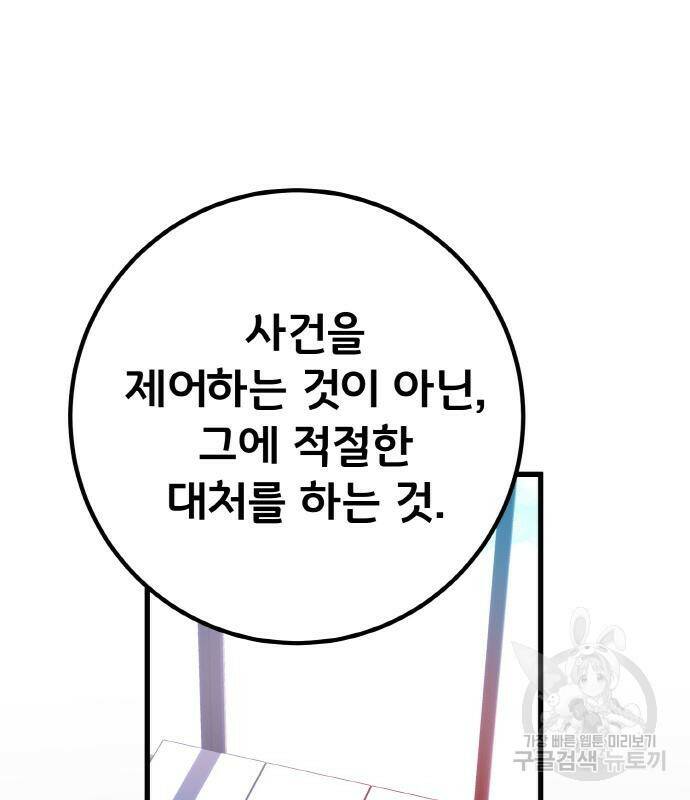 게임 최강 트롤러 11화 166