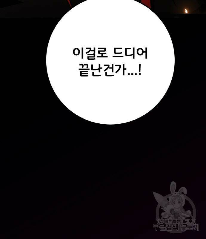 게임 최강 트롤러 11화 175
