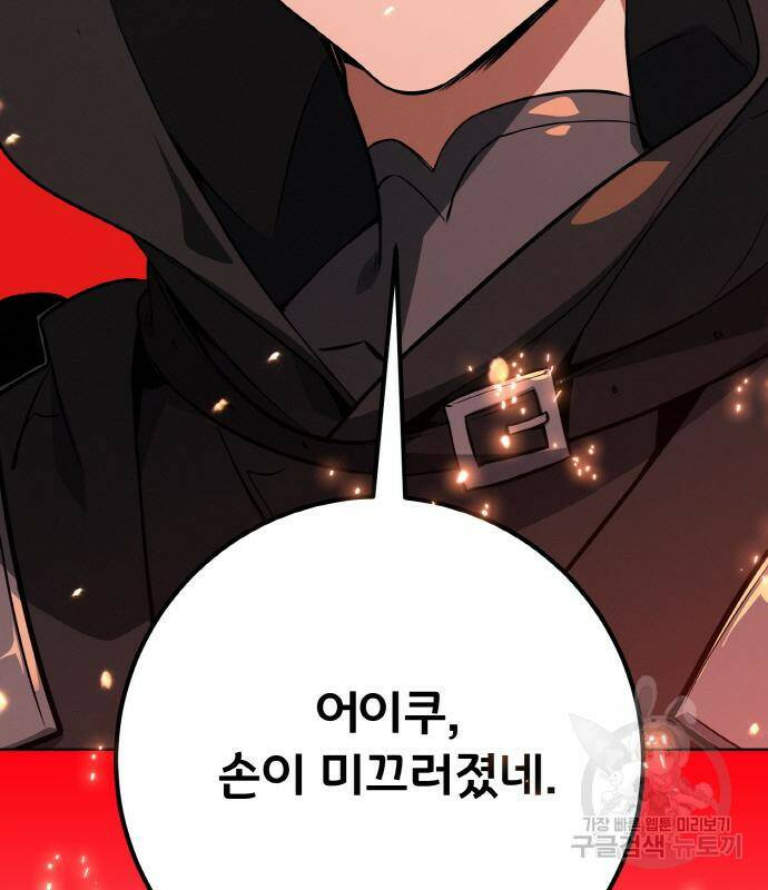 게임 최강 트롤러 11화 185
