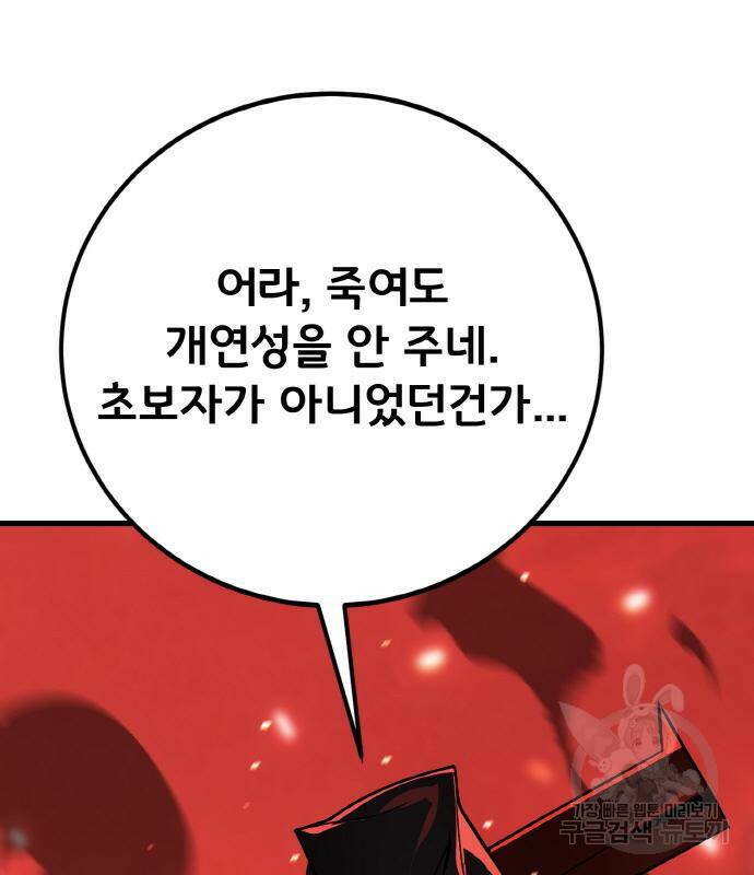 게임 최강 트롤러 11화 192