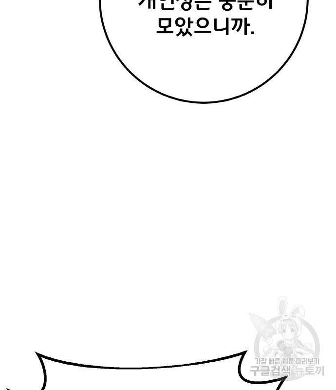 게임 최강 트롤러 11화 194