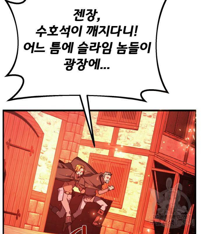 게임 최강 트롤러 11화 195